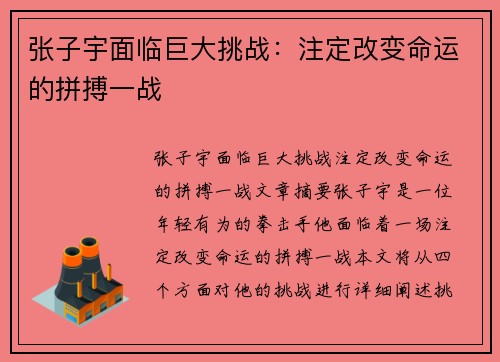 张子宇面临巨大挑战：注定改变命运的拼搏一战